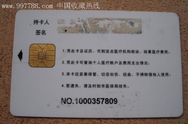 内江职工医保卡809