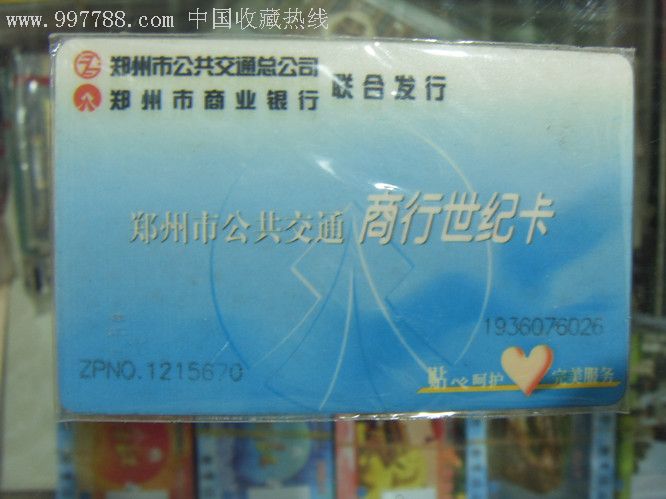 郑州公交卡