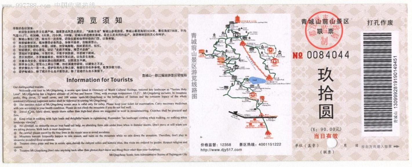 青城山前山景区联票-se11642892-旅游景点门票-零售