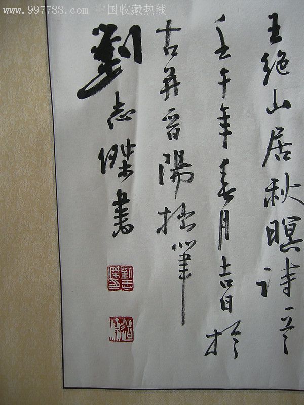 刘志杰书法