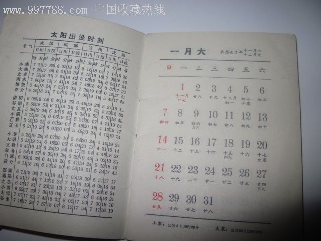 1973年日历