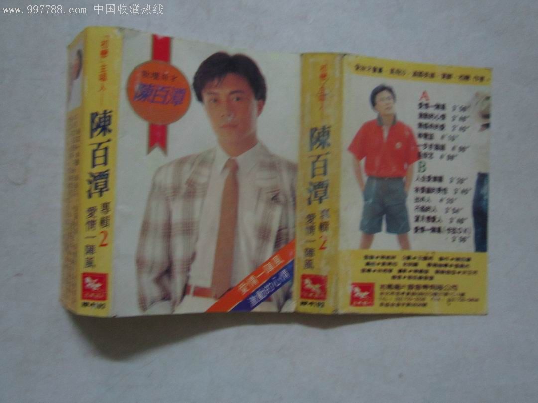 陈百潭爱情一阵风
