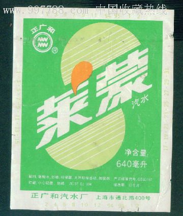 莱蒙汽水【上海汽水厂出品】