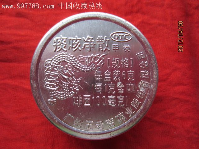 痰咳净散盒