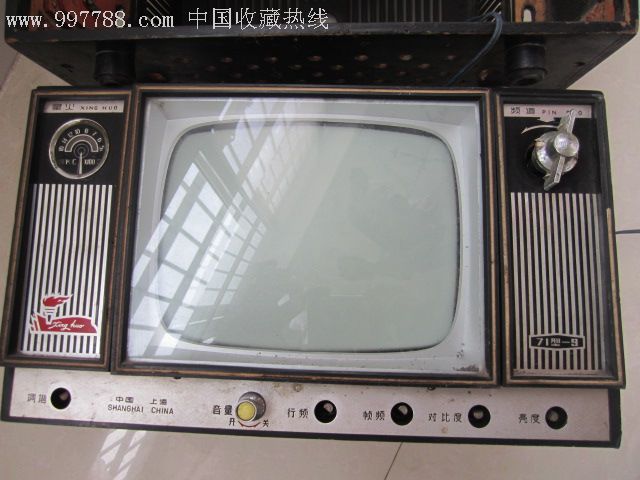 星火牌老电视机