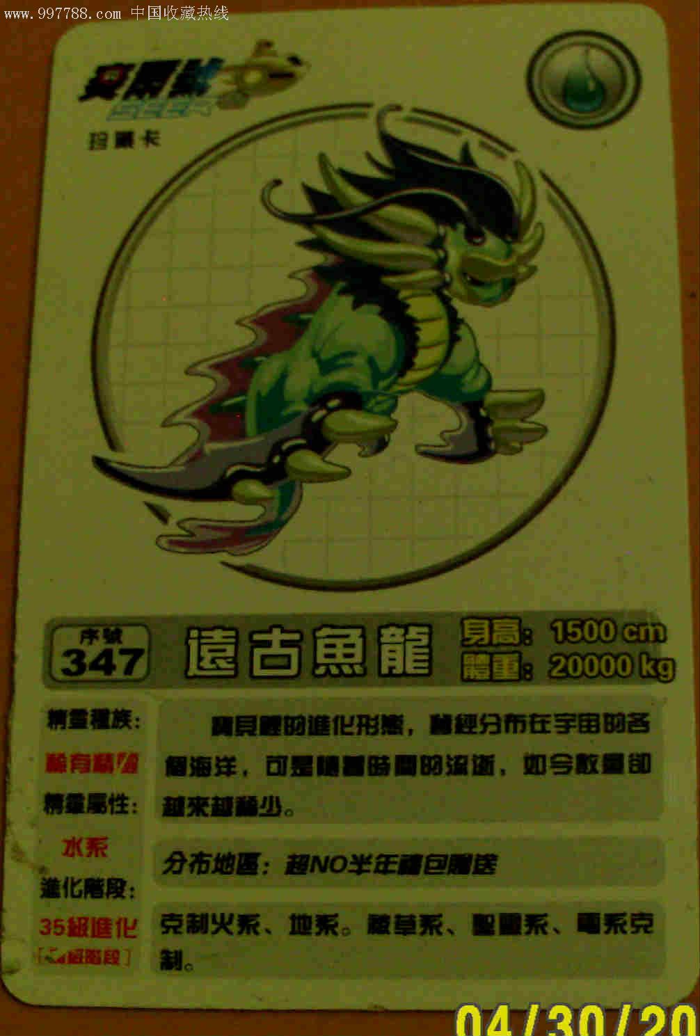 网游,远古龙