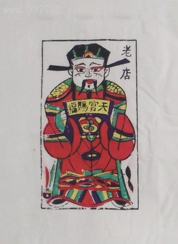 朱仙镇木版年画|梁公馆|天官赐福|门神|礼物