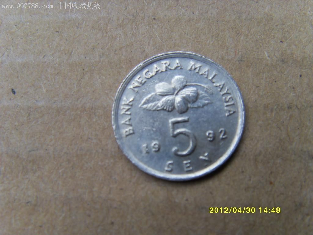 马来西亚5仙硬币