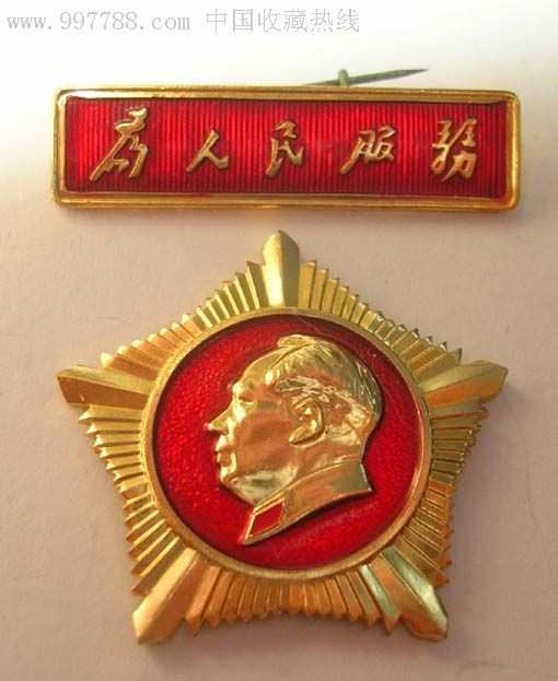 五星长条为人民服务套章