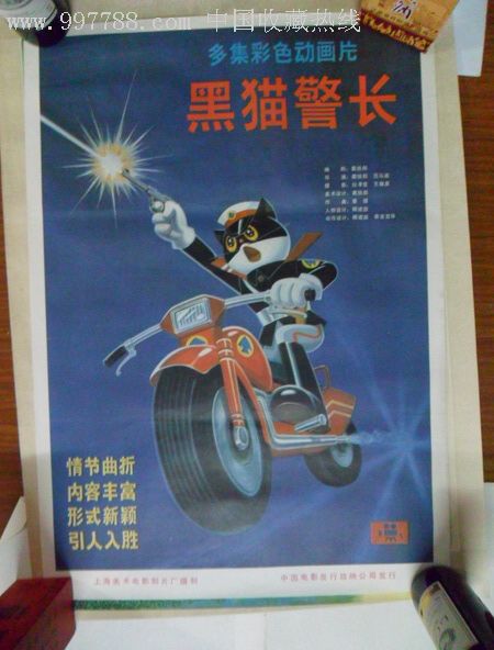 黑猫警长_价格200元_第1张_7788收藏__收藏热线