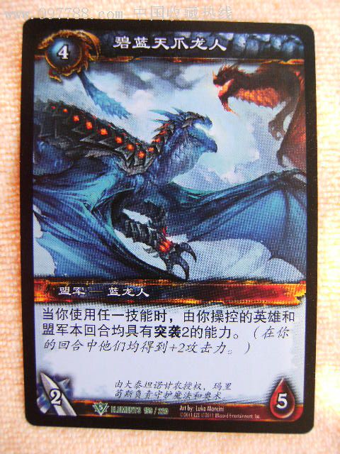 魔兽世界卡牌wowtcg中文14元素之战碧蓝天爪龙人