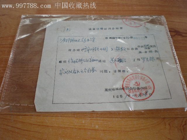 调查证明材料介绍信