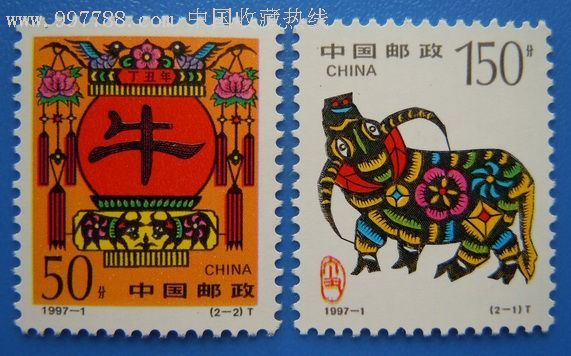 1997-1丁丑年生肖牛-新中国邮票--se11815792-零售