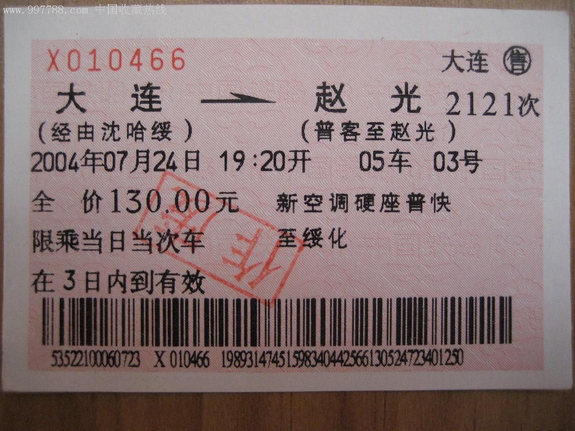 电子火车票(17)