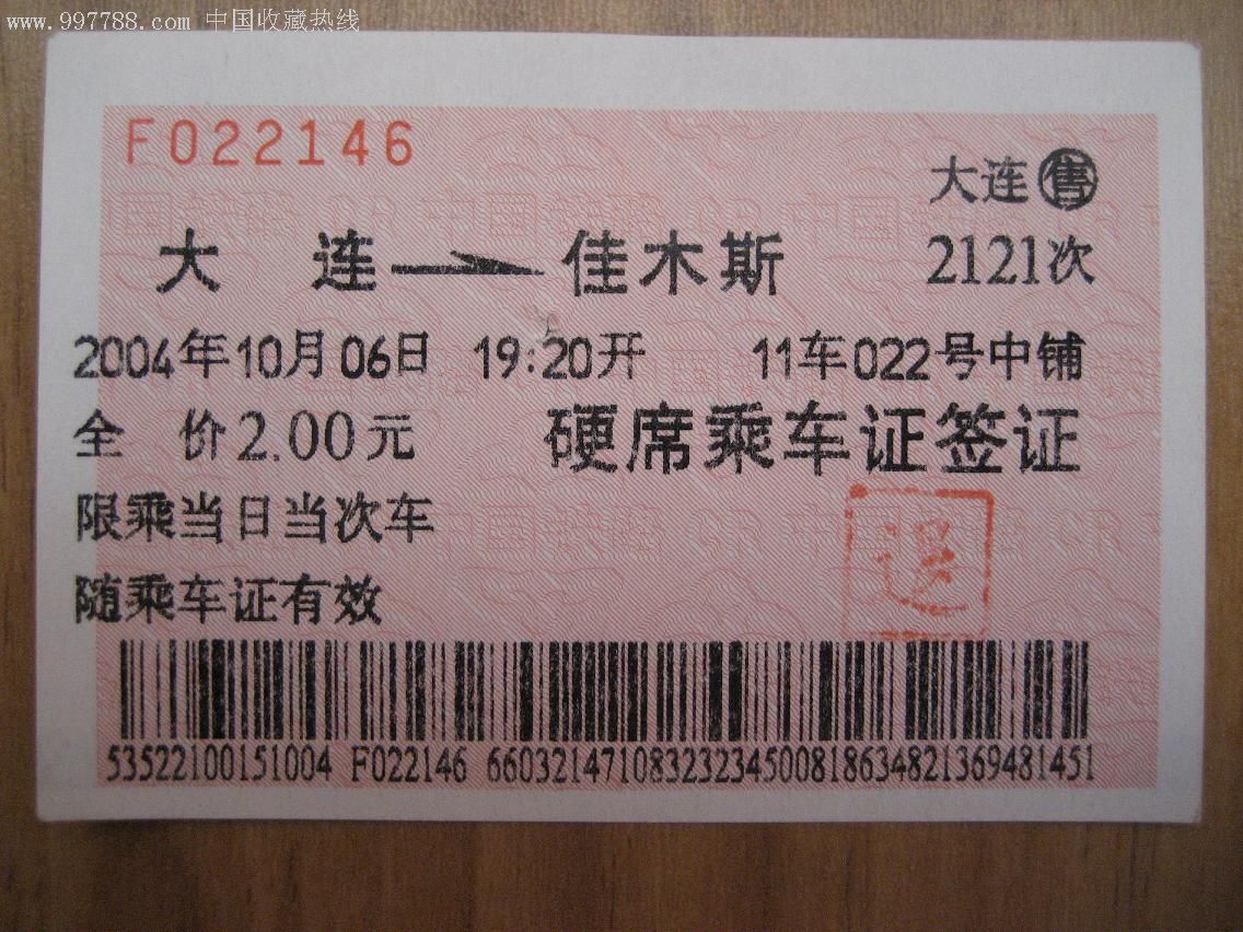 电子火车票(4)