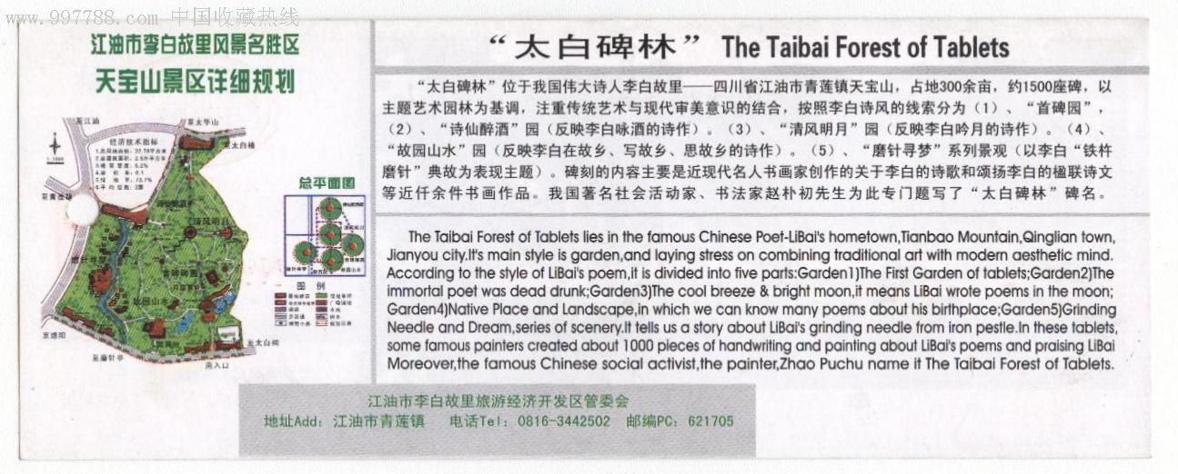 李白故居门票(太白碑林)_第2张_7788收藏__中国收藏热线