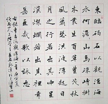 郭达楷书-东临碣石4尺斗方_书法原作【海上画会】_第1张_7788字画网