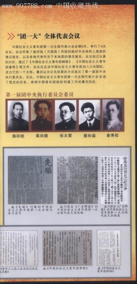 1922年中国社会主义青年团第一次全国代表大会史迹展览简介