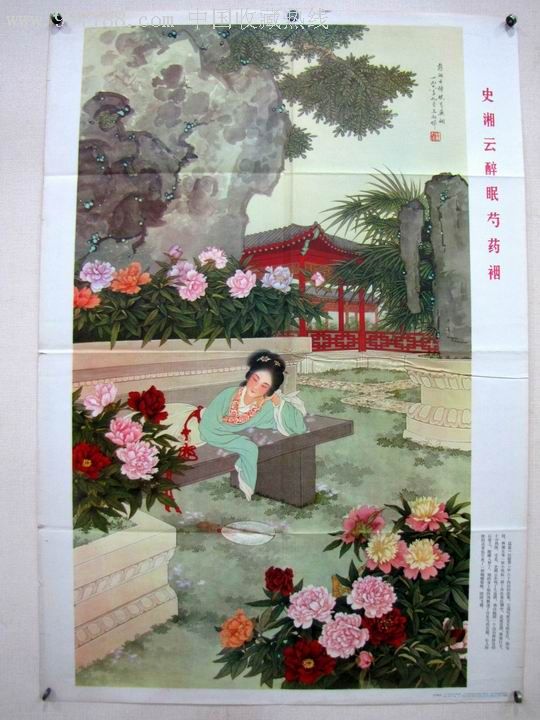 史湘云醉眠芍药裀