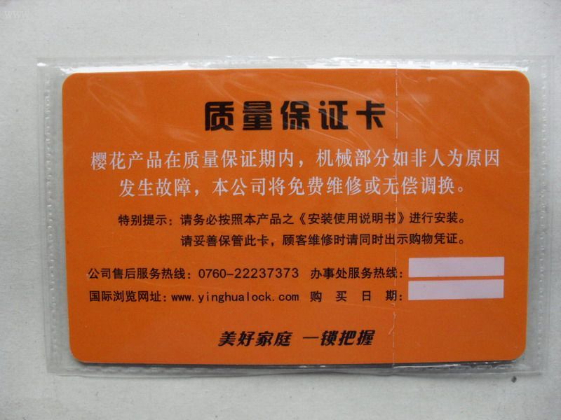 质量保证卡中山市苏立五金制品有限公司樱花锁业原封套卡