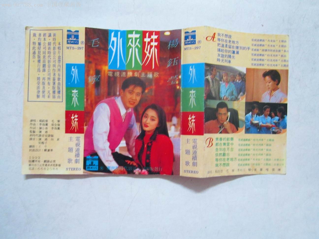 外来妹(毛宁,杨钰莹演唱)
