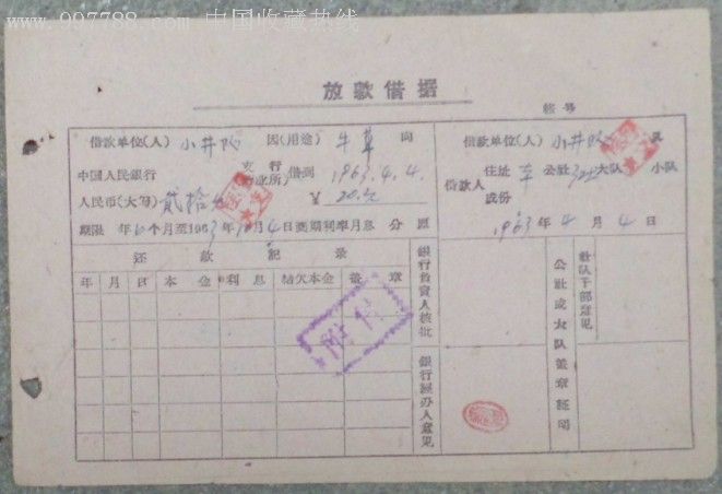 放款借据银行贷款20元