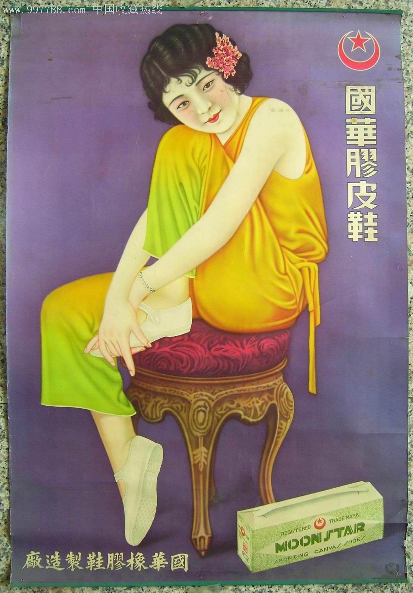 民国美女广告画