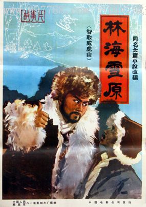 林海雪原