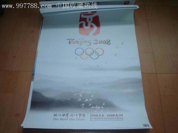 2008年北京奥运会官方海报16张一套-年画/宣传画-7788收藏