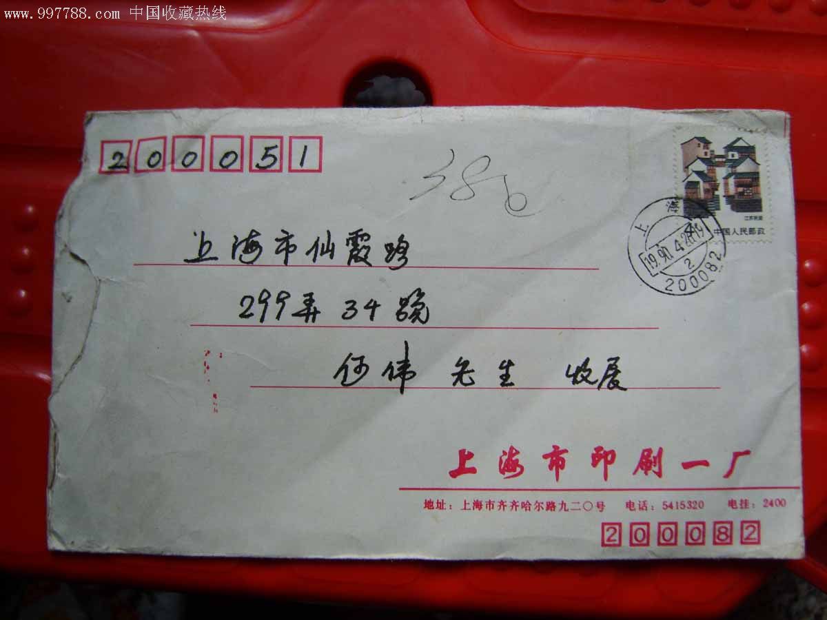 n276上海寄信请写邮政编码机盖宣传戳