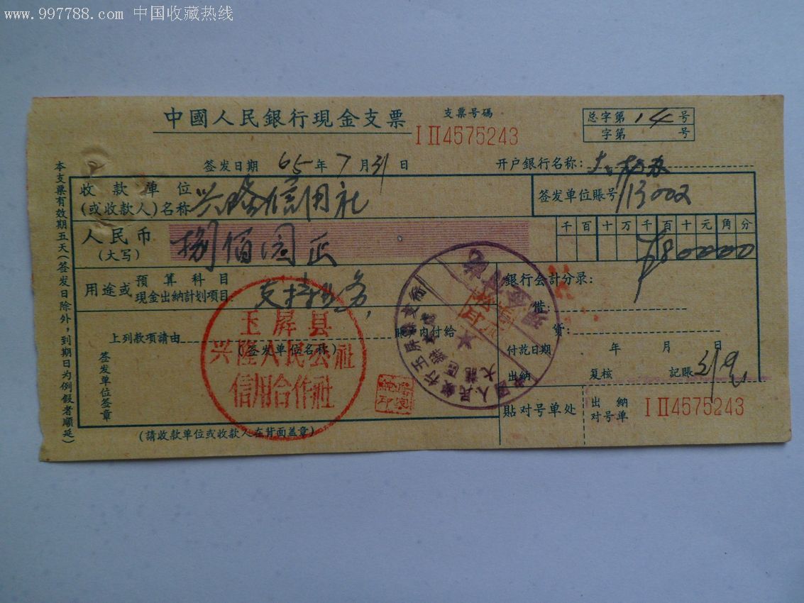 1965年现金支票