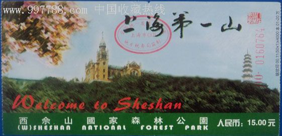 上海西佘山国家森林公园门票