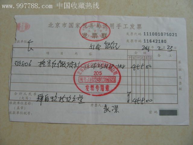 国税局通用手工发票,北京