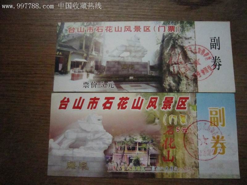 台山石花山2张