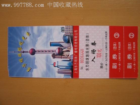 东方明珠门票