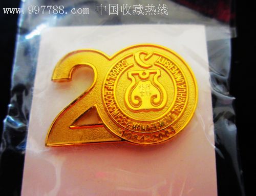 清华经管学院20周年校徽-校徽/毕业章-7788徽章收藏