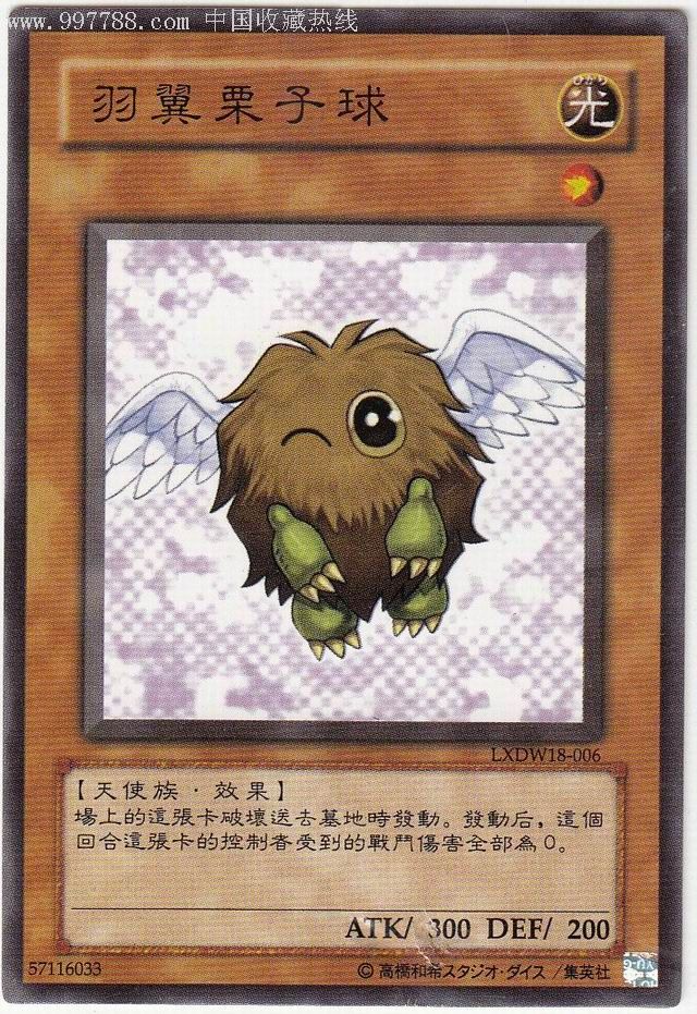 【游戏牌·魔法卡-光-羽翼栗子球】