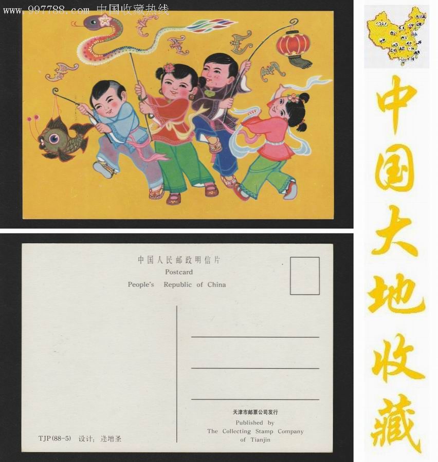蛇》美术邮政明信片—天津市邮票公司_第1张_7788收藏__中国收藏热线