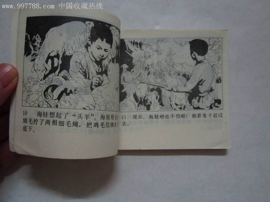 农村儿童画库--鸡毛信【96开】