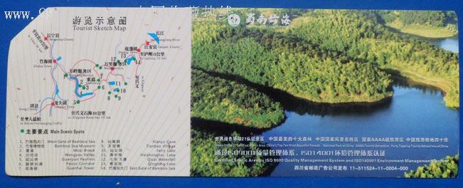 蜀南竹海风景名胜区马片11-511524-11-0004-000_第1张_7788收藏__收藏