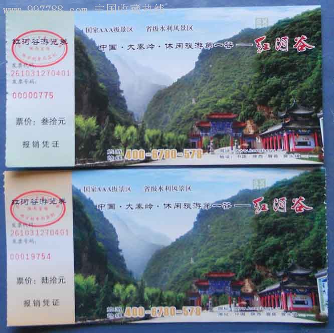 眉县-红河谷(2*1)-se12145546-旅游景点门票-零售