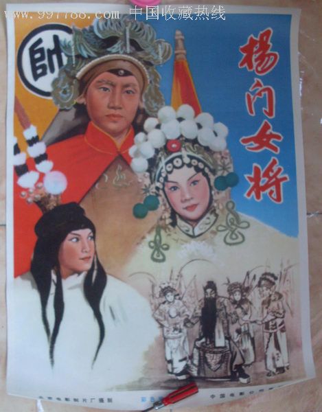 杨门女将