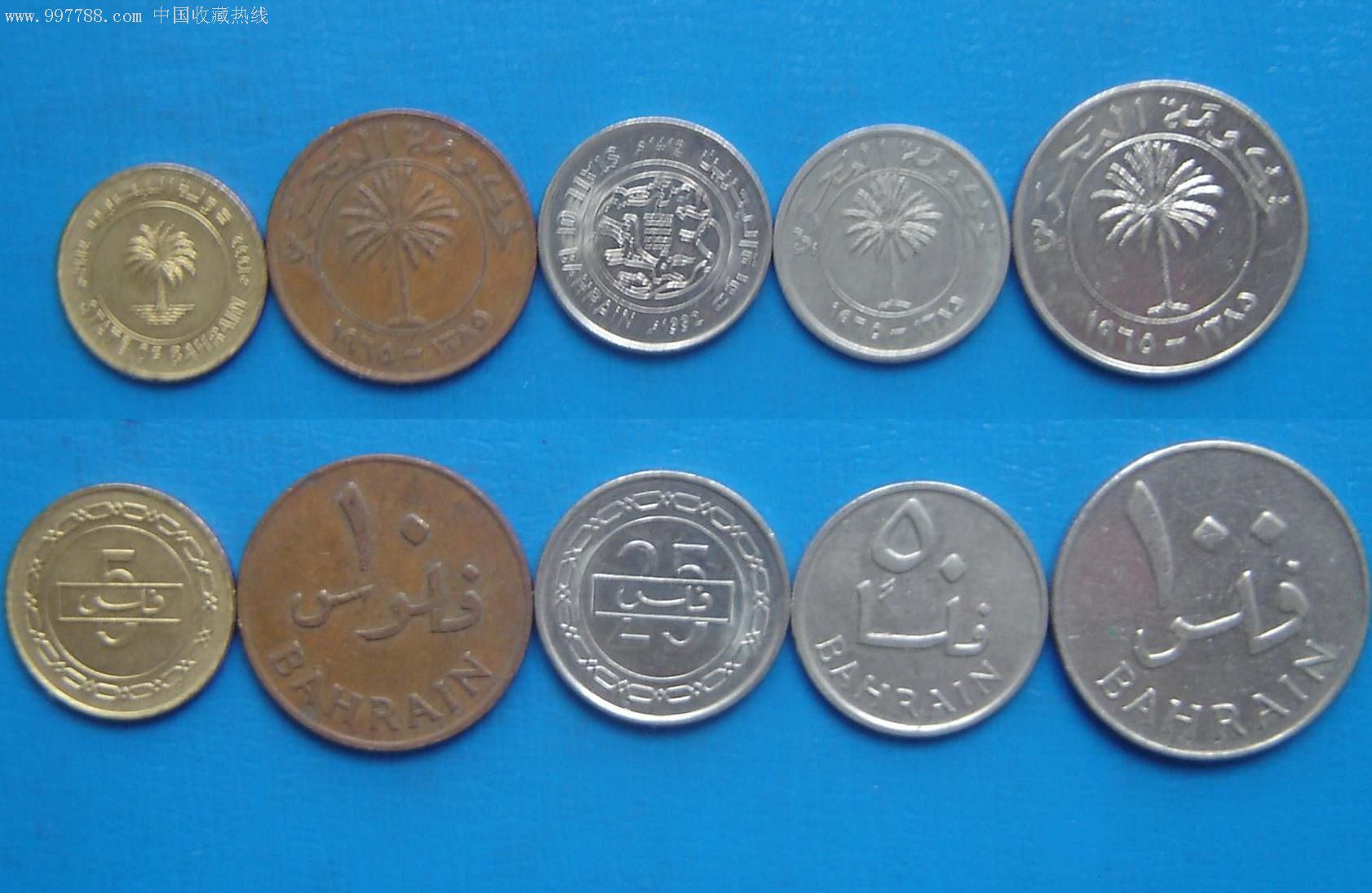 [乐藏阁]巴林混版硬币5枚(品如图)