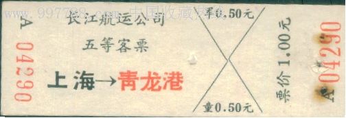 长江航运公司(上海-青龙港)