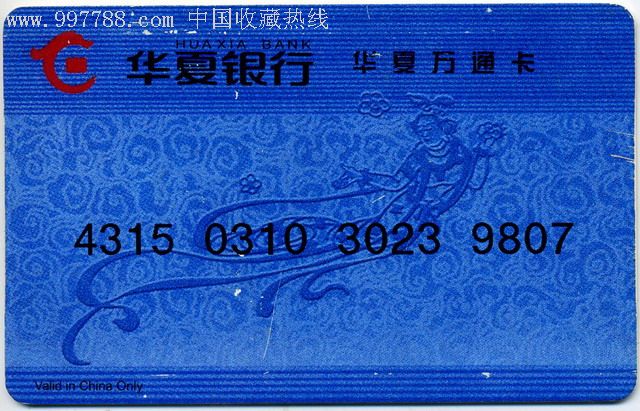 南京公交卡:华夏万通卡
