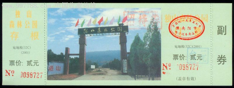 南阳独山森林公园-se12197735-旅游景点门票-零售-7788收藏__中国收藏