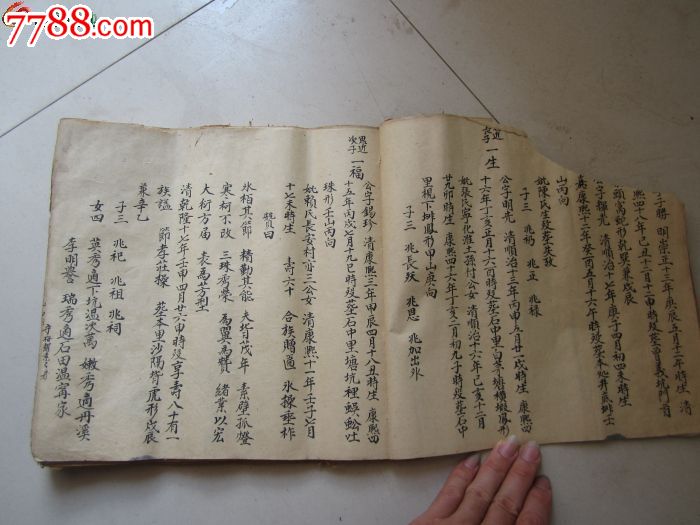 字非常漂亮.厚厚一本清代手抄家谱.