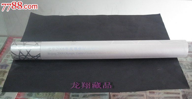 香港奥运35连体整版纪念钞大炮筒(BJ2652)-价