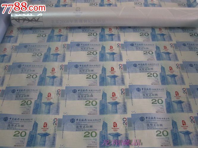 香港奥运35连体整版纪念钞大炮筒(BJ2652)-价