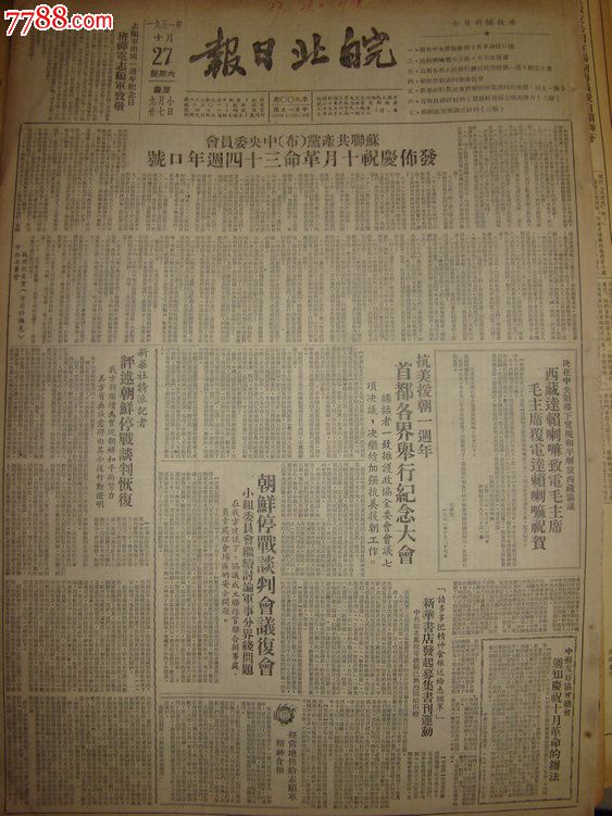 《皖北日报》【皖北区规费征收暂行办法(草案